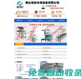 煙臺輸送設備、重型工作臺、工位器具、工廠隔斷、工業鋁型材、倉儲貨架、線棒產品生產廠家
