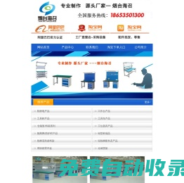 煙臺工作臺,威海工具柜,煙臺工具車,煙臺防靜電設備,煙臺隔離網,煙臺工位器具-煙臺海召