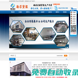 煙臺工作臺,煙臺工具柜,煙臺工具車,煙臺鐵屑車,煙臺倉儲籠,煙臺隔離網,煙臺工位器具生產廠家煙臺海召