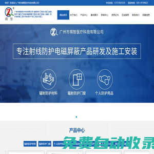 廣州市祺智醫(yī)療科技有限公司-輻射防護(hù)工程設(shè)計(jì)施工|射線防護(hù)門窗生產(chǎn)安裝|電磁屏蔽工程設(shè)計(jì)施工|射線（輻射）防護(hù)涂料施工|醫(yī)療凈化醫(yī)療氣體工程設(shè)計(jì)施工