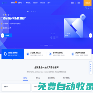 簡單好用,價格厚道的云服務器_云主機-行上云
