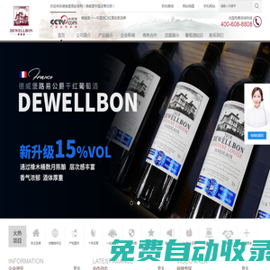 德威堡酒業_紅酒加盟,紅酒代理招商,紅酒連鎖,中國進口紅酒品牌
