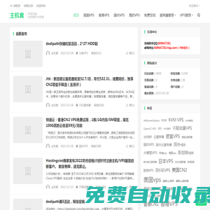 主機窩-主機測評_香港vps_美國vps_日本vps_VPS測評_免費vps_免費空間