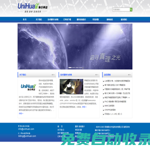 珠海聯合華益科技有限公司