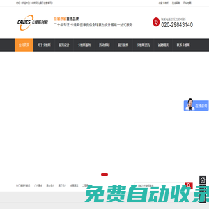 北京上海廣州深圳會展公司_北京展覽設計_上海展臺設計_廣州展臺設計_廣州展臺搭建_卡維斯文化展示創意【官網】