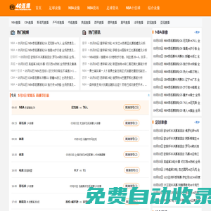 NBA直播-NBA在線直播_足球直播_英超直播_360直播_體育直播_NBA直播網