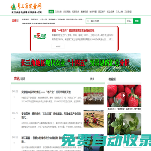 長三角農(nóng)業(yè)網(wǎng)