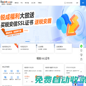 SSL證書_域名_企業(yè)郵箱_安全運維服務(wù)_云服務(wù)監(jiān)控_銳成信息