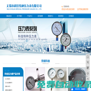 壓力表廠_不銹鋼耐震壓力表_不銹鋼隔膜壓力表-無(wú)錫市科佳特種壓力表有限公司