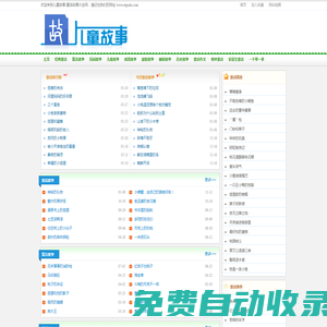 兒童故事_兒童故事大全_兒童睡前故事