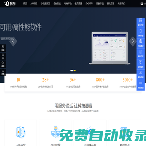 蝸奇科技_APP開發_軟件外包_企業網站_系統定制開發_大數據處理_大屏監控_架構咨詢_人力外派