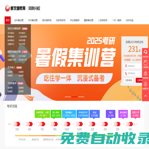 河南新文道考研-專業考研輔導培訓機構,全日制考研集訓營地！