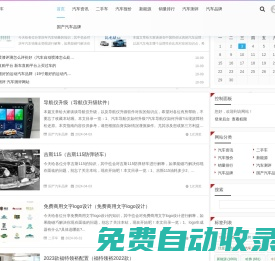 舒適型汽車網 - 精準報價_專業評測_以車會友,汽車世界由此精彩
