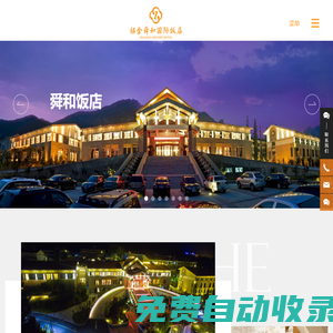 客房,會議廳_山東招金舜和國際飯店有限公司