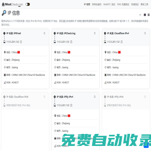 MostCheck.com - 網絡檢測工具