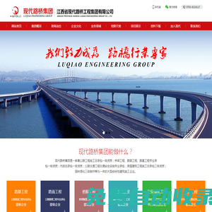 江西現代路橋集團 - 江西省現代路橋工程集團有限公司