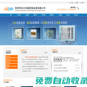 蘇州市東大電器控制設備有限公司