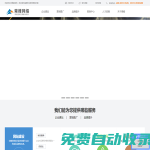 安陽市青峰網絡科技有限公司 - 安陽百度推廣|安陽網絡公司|安陽網站建設|安陽做網站|安陽網站制作