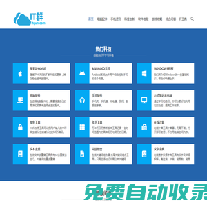 IT群-IT創業者陣地