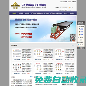 沙金選礦設備|金礦選礦設備|錫礦選礦設備|鎢礦選礦設備|鉻鐵礦選礦設備|鋯英礦選礦設備|江西選礦設備-江西省恒誠選礦設備有限公司