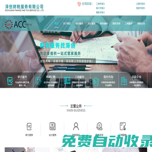 北京代理記賬_北京注冊(cè)公司_北京兼職會(huì)計(jì)-【澤創(chuàng)】
