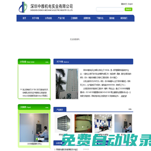 深圳中雅機電實業有限公司 - 簡體中文