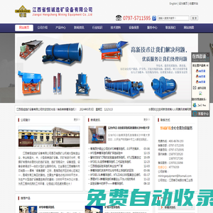江西省恒誠選礦設(shè)備有限公司專業(yè)生產(chǎn)實驗單槽浮選機