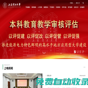上海電力大學(xué)