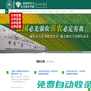 內(nèi)蒙古農(nóng)業(yè)大學(xué)材料科學(xué)與藝術(shù)學(xué)院