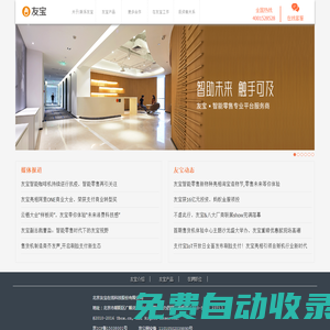友寶在線 - 中國自動售貨機創新品牌，4001-528-528