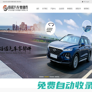 河北佰諾汽車零部件有限公司密封條、機械設備密封條、集裝箱密封條、機柜密封條、汽車密封條 河北佰諾汽車零部件有限公司