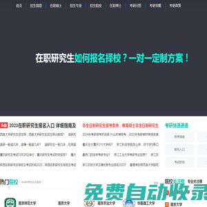 研招網，研究生招生信息咨詢網-考研易