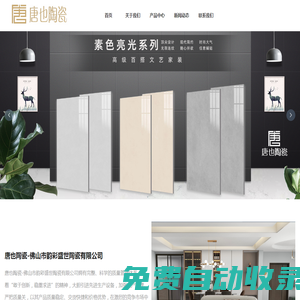唐也陶瓷-佛山市韻彩盛世陶瓷有限公司
