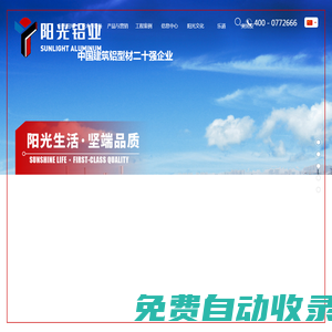 成都陽光鋁制品有限公司-鋁合金門窗型材-幕墻型材