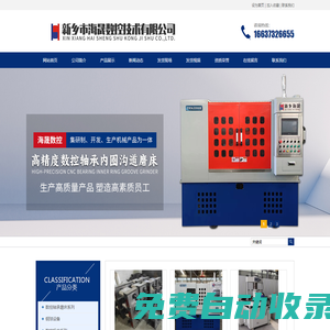 鋼球機_硬磨鋼球機-新鄉市海晟數控技術有限公司