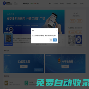 找幫主丨一站式企業服務平臺
