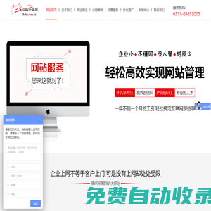 鄭州微信小程序、網站托管、網站制作公司-宏略科技有限公司