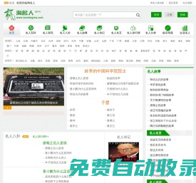 淘名人_名人大全_名人故事_娛樂名人榜