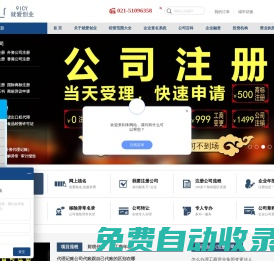 上海注冊公司_上海公司注冊流程及費用_公司注冊查詢_工商核名系統【就愛創業】