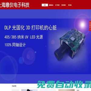上海意儀電子科技有限公司