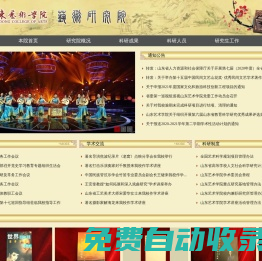 山東藝術學院藝術研究院