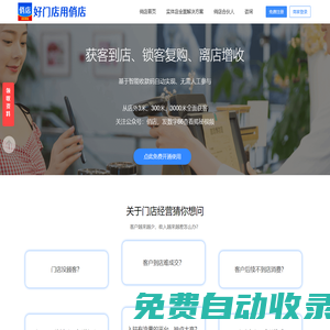 俏店是一套實體店自動獲客+鎖客增收新零售系統！