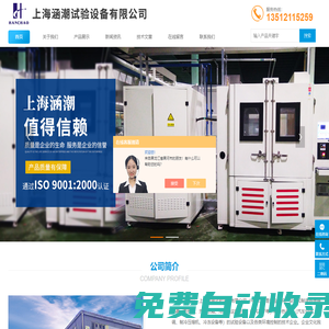 碎石子沖擊試驗臺,離心風機性能測試臺,整車氣密性測試臺-上海涵潮試驗設(shè)備有限公司