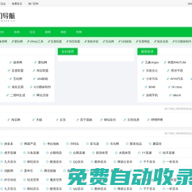 熱門導航-一個網址，整個生活