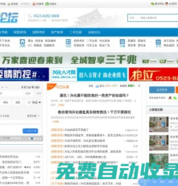 興化論壇 - 興化市民論壇 - 建設美好興化，我們無所不談！