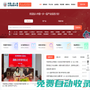 中國一鄉一品公共服務平臺 | 中國一鄉一品產業促進計劃 | 中國一鄉一品數字身份證