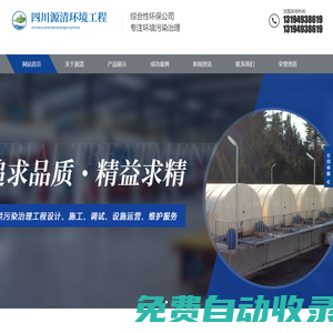 四川一體化生活污水處理設(shè)備-四川醫(yī)院污水處理設(shè)備-化糞池MBR膜環(huán)保設(shè)備廠家-四川源清環(huán)境工程有限公司