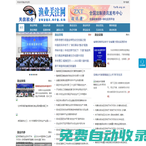 漁業關注網 - 全國三農信息一體化應用平臺