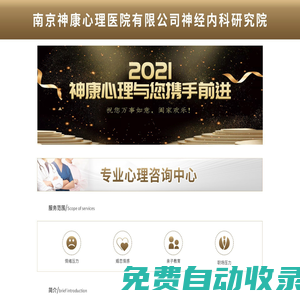 南京神康心理醫院有限公司神經內科研究院