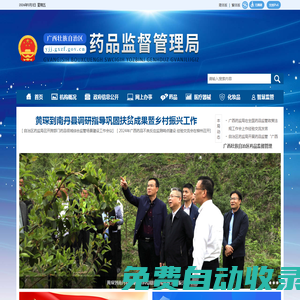 廣西壯族自治區(qū)藥品監(jiān)督管理局網(wǎng)站 -
        yjj.gxzf.gov.cn